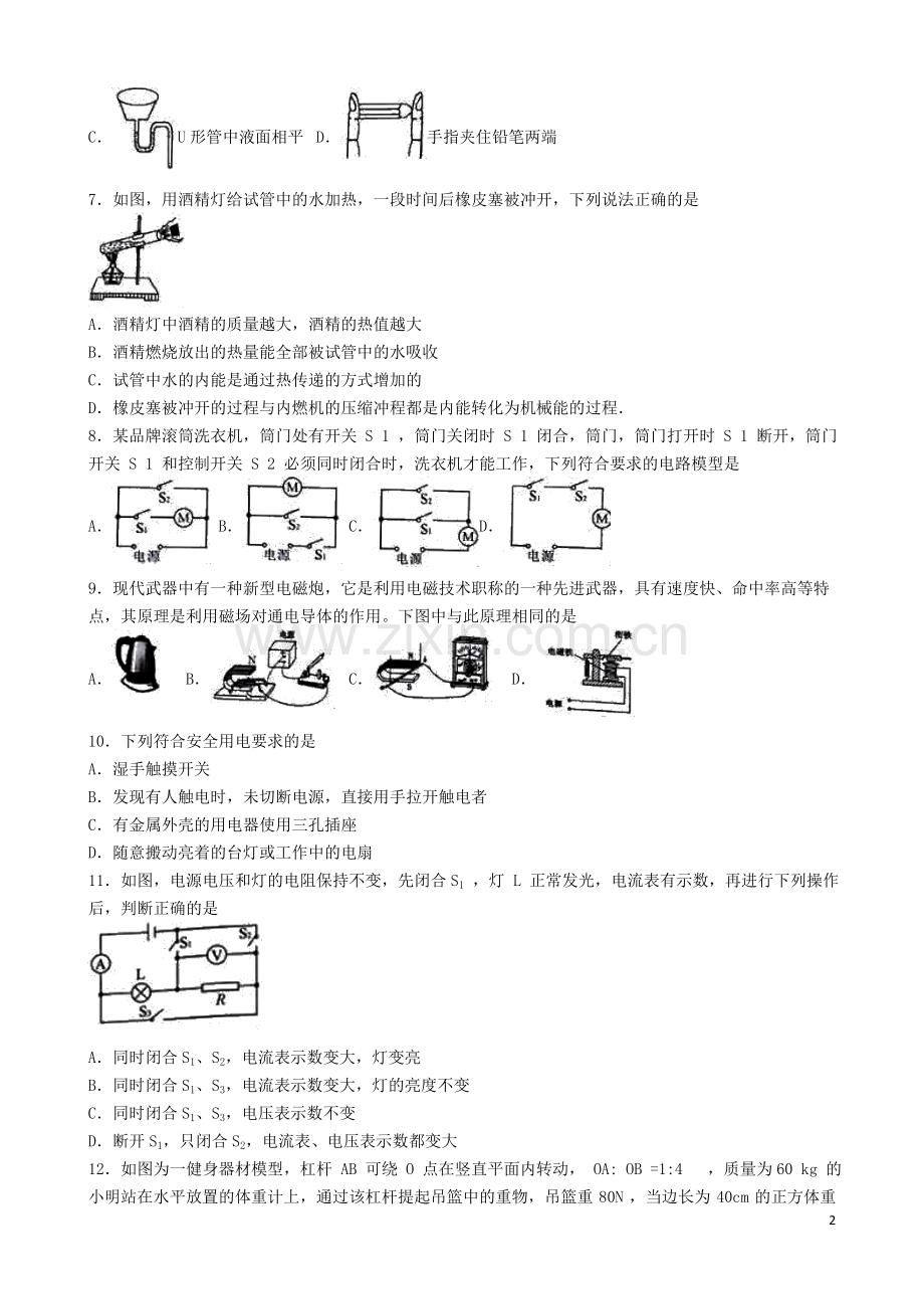 湖南省长沙市2016年中考理综（物理部分）真题试题（含解析）.DOC_第2页