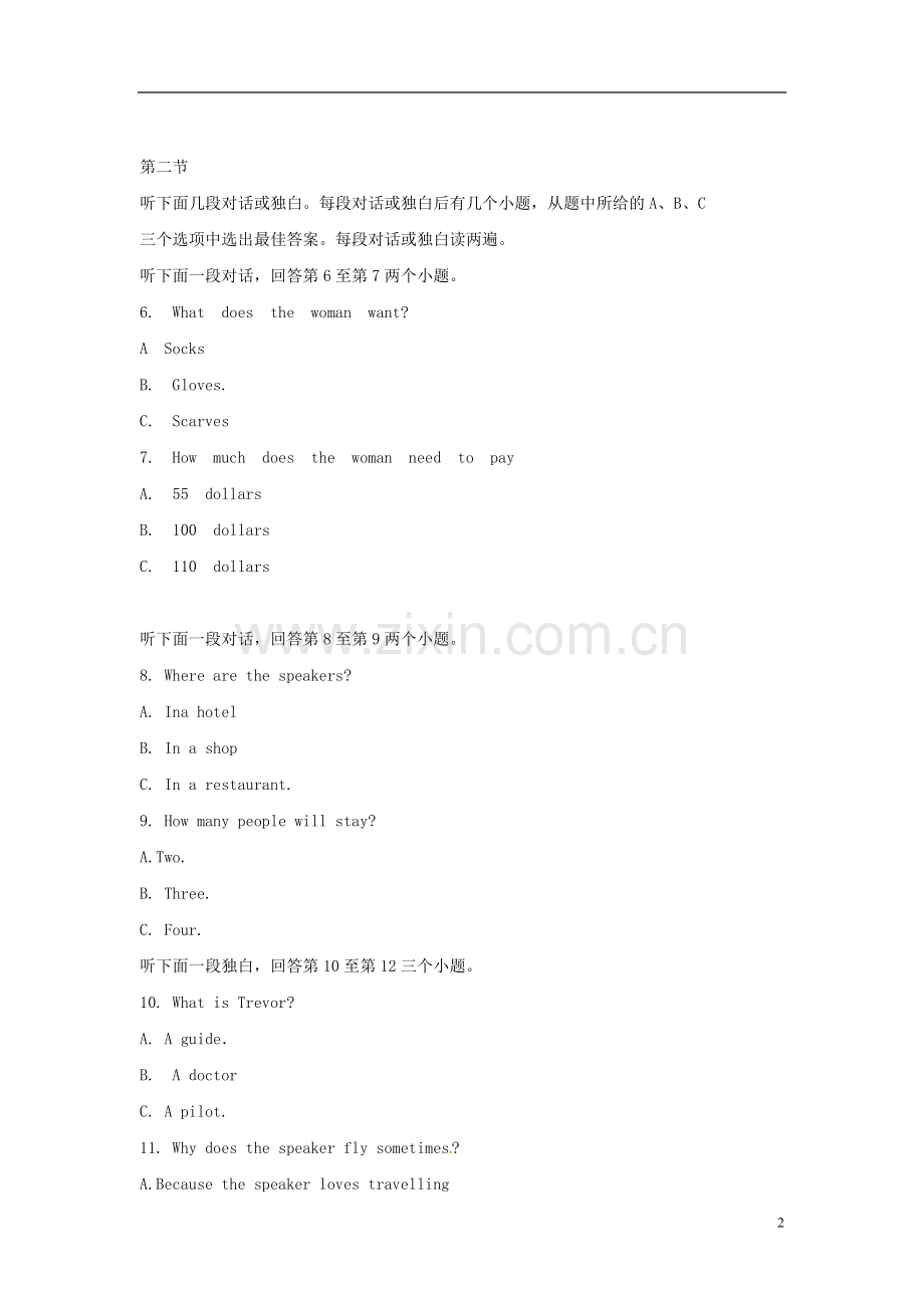河南省2018年中考英语真题试题（含解析）.doc_第2页