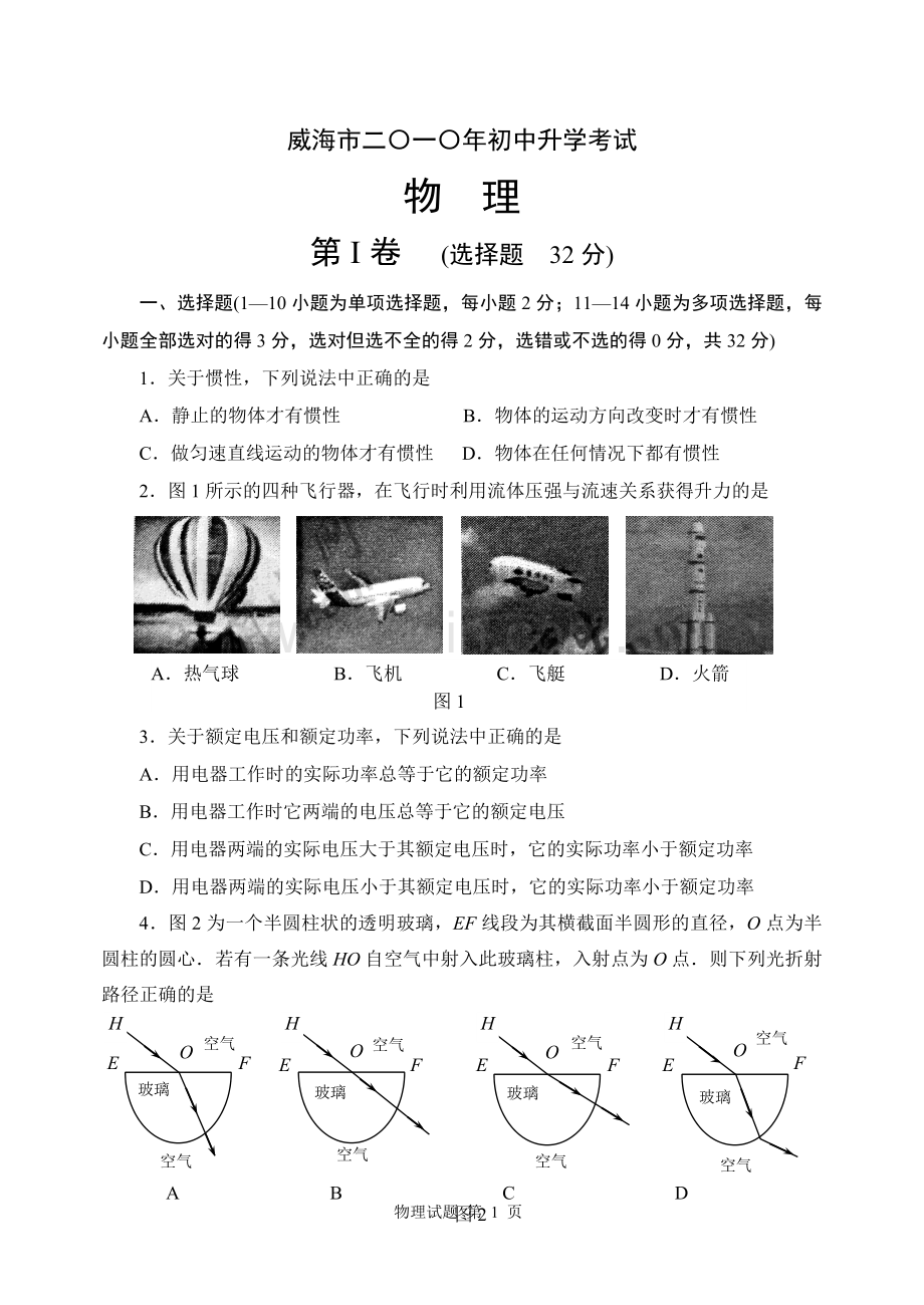 2010年威海市中考物理试题.doc_第1页