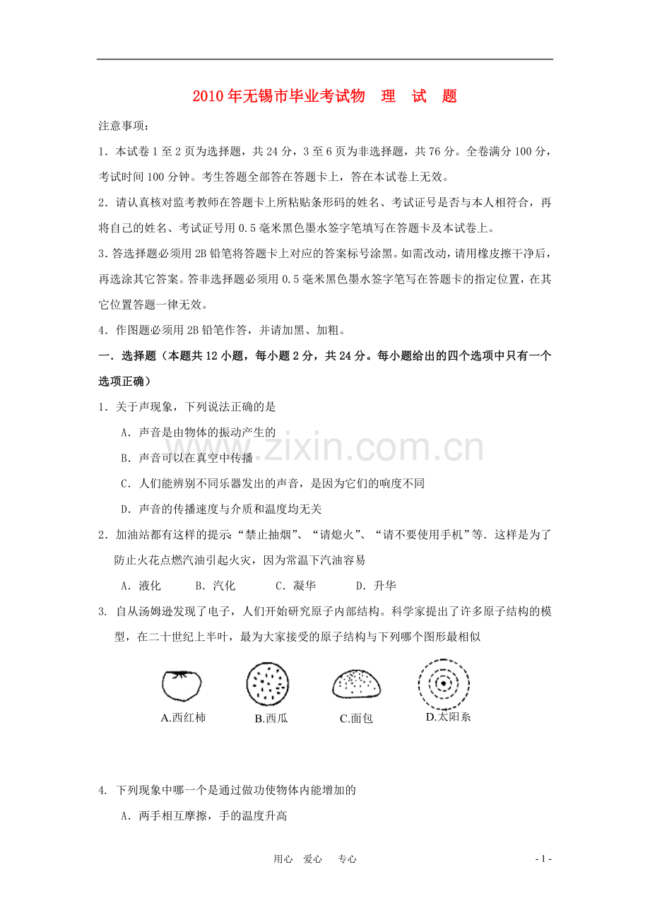 2010年无锡市中考物理试卷及答案.doc_第1页