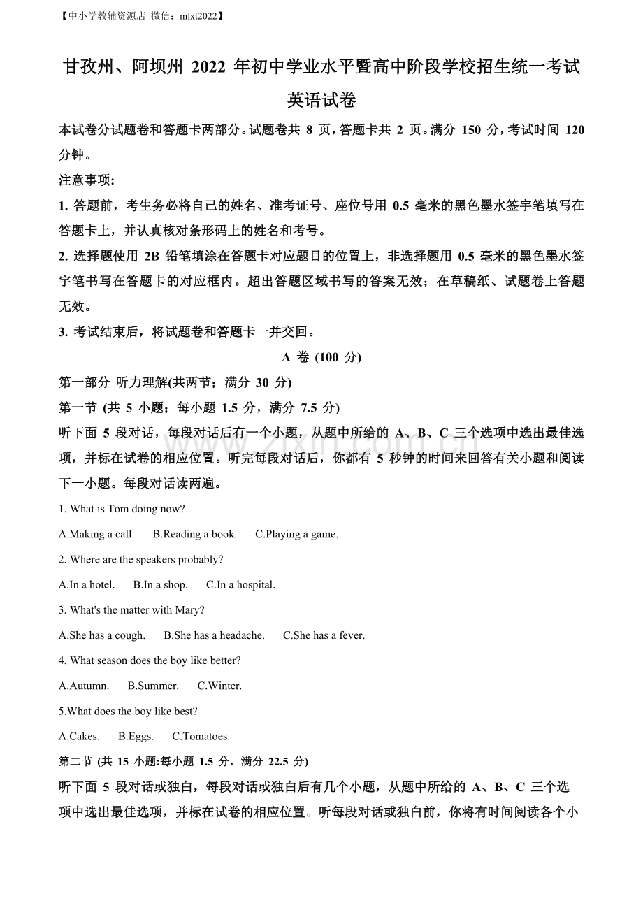 2022年四川省阿坝州、甘孜州中考英语真题（解析版）.docx_第1页