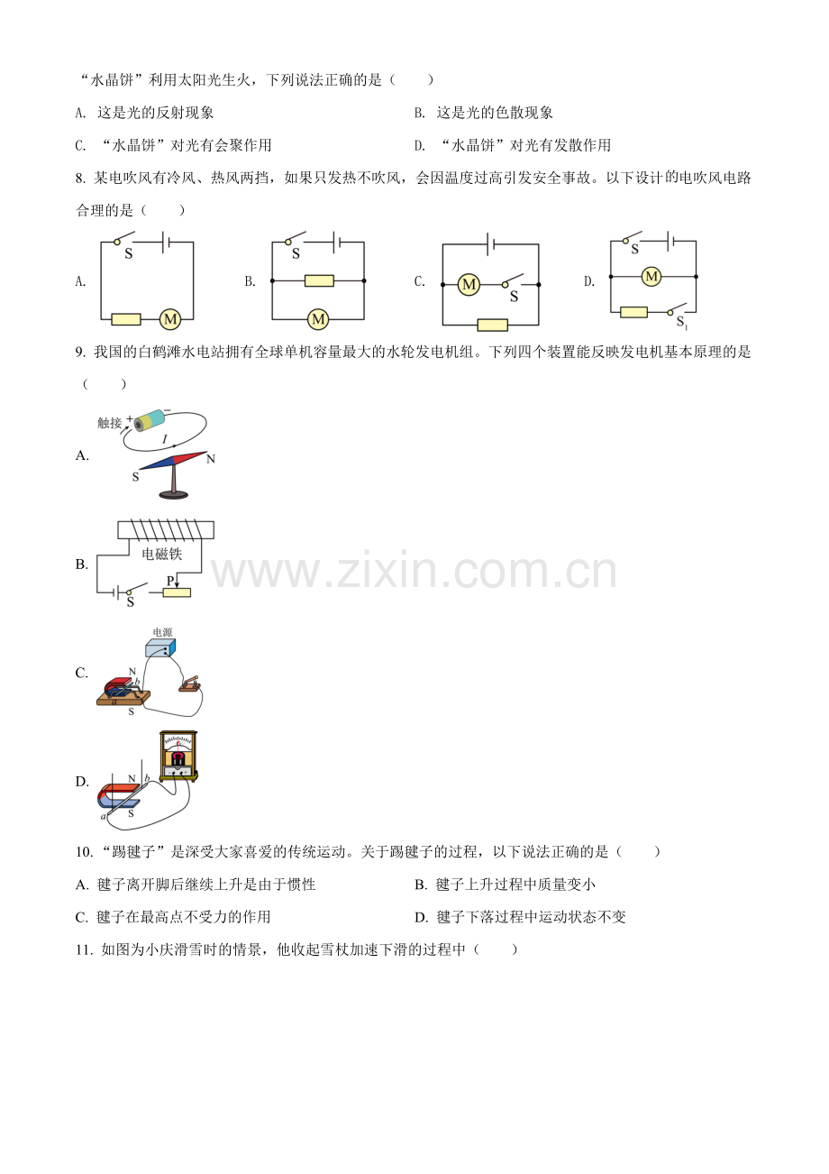 2022年湖南省长沙市中考物理试题（原卷版）.docx_第2页