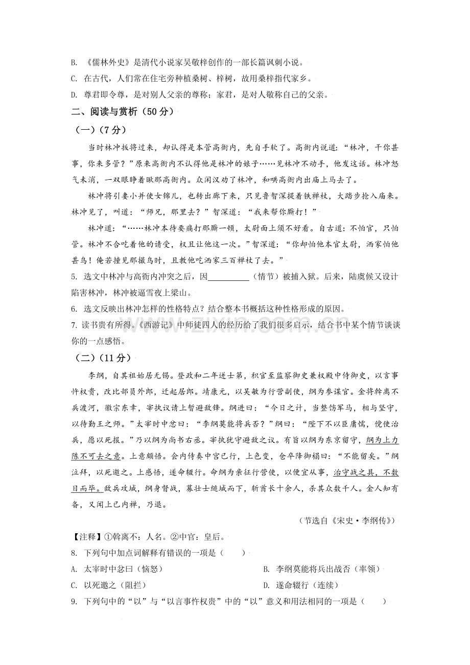 江苏省无锡市2021年中考语文试题（原卷版）.doc_第2页