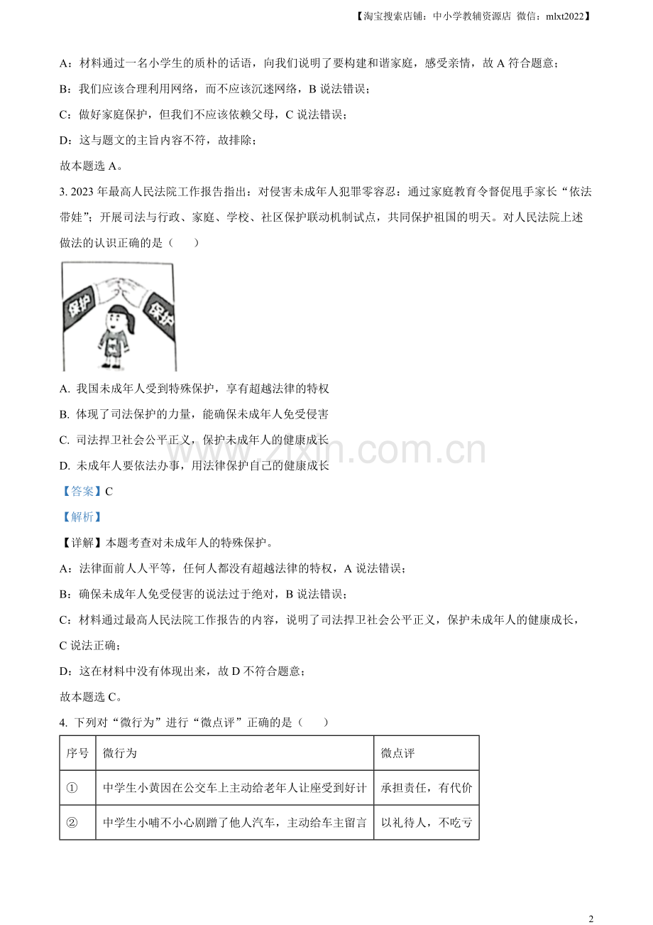 2023年湖北黄冈市、孝感市、咸宁市中考道德与法治真题（解析版）.docx_第2页