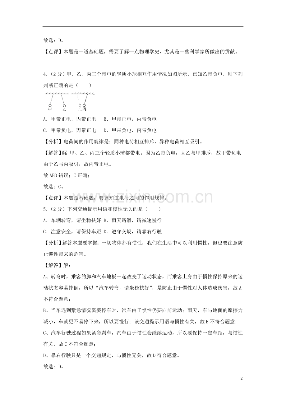 新疆维吾尔自治区、生产建设兵团2018年中考物理真题试题（含解析）.doc_第2页