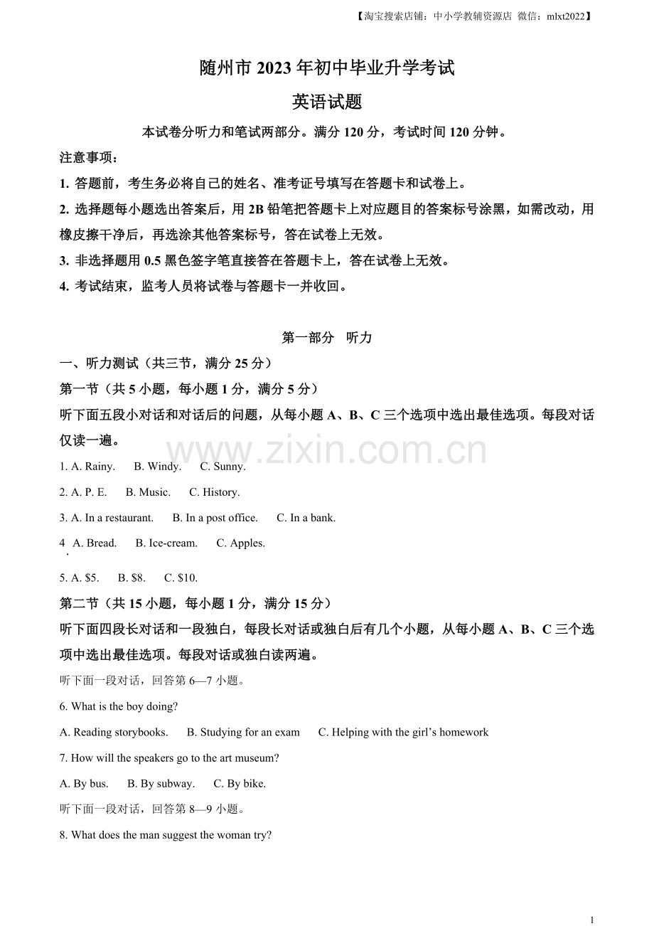 2023年湖北省随州市中考英语真题（解析版）.docx_第1页