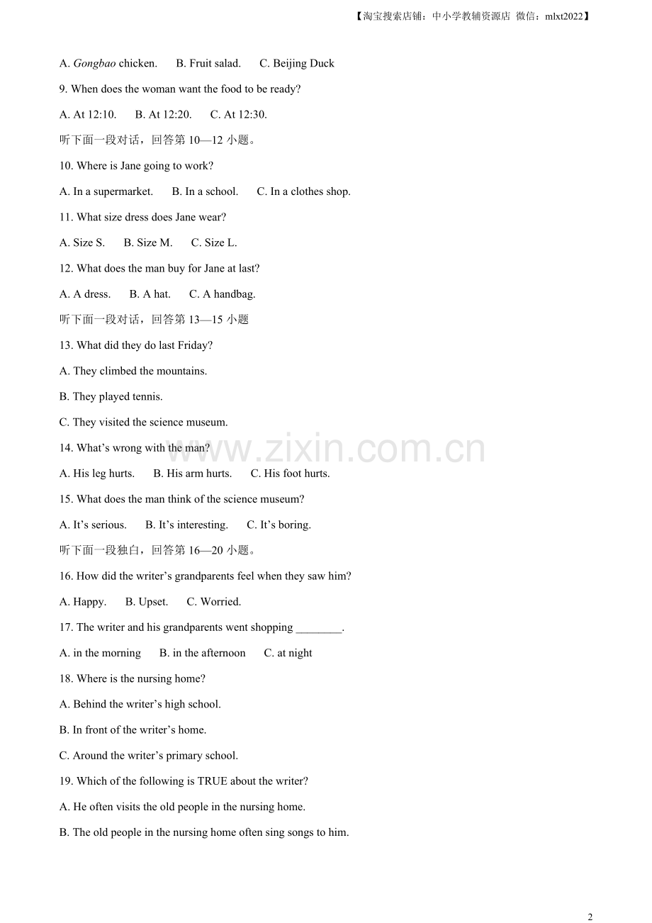 2023年湖北省随州市中考英语真题（解析版）.docx_第2页
