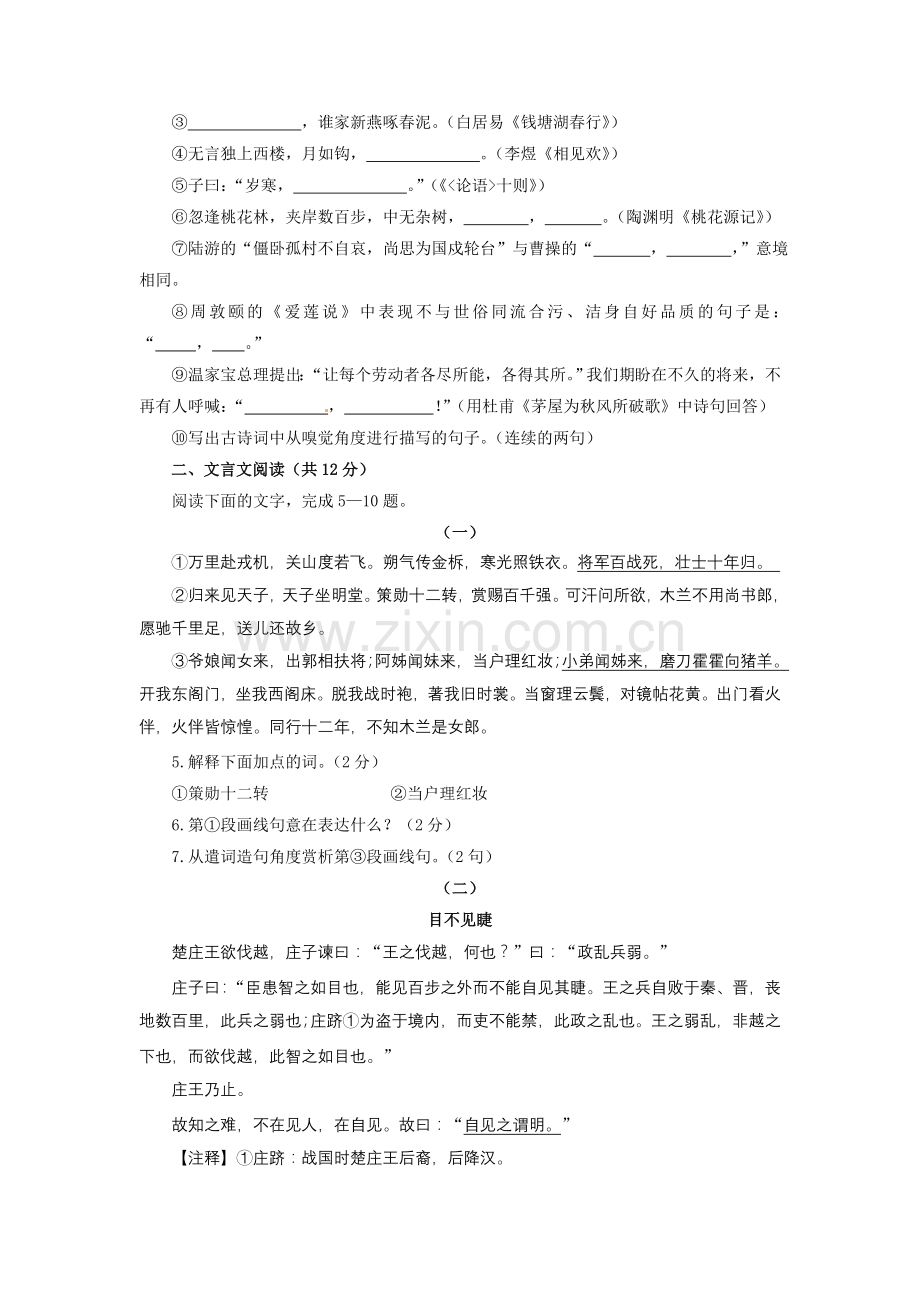 2011年聊城市中考语文试卷及答案.doc_第2页