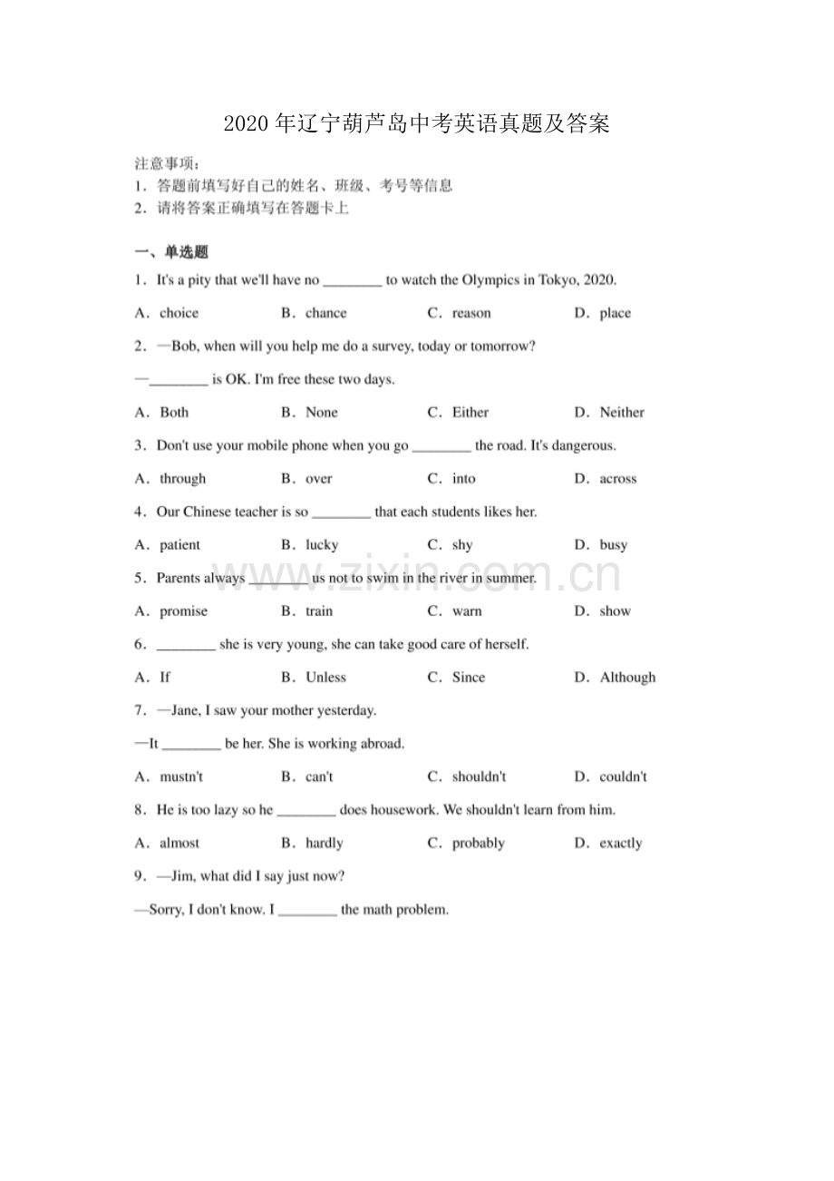 2020年辽宁葫芦岛中考英语真题及答案.doc_第1页