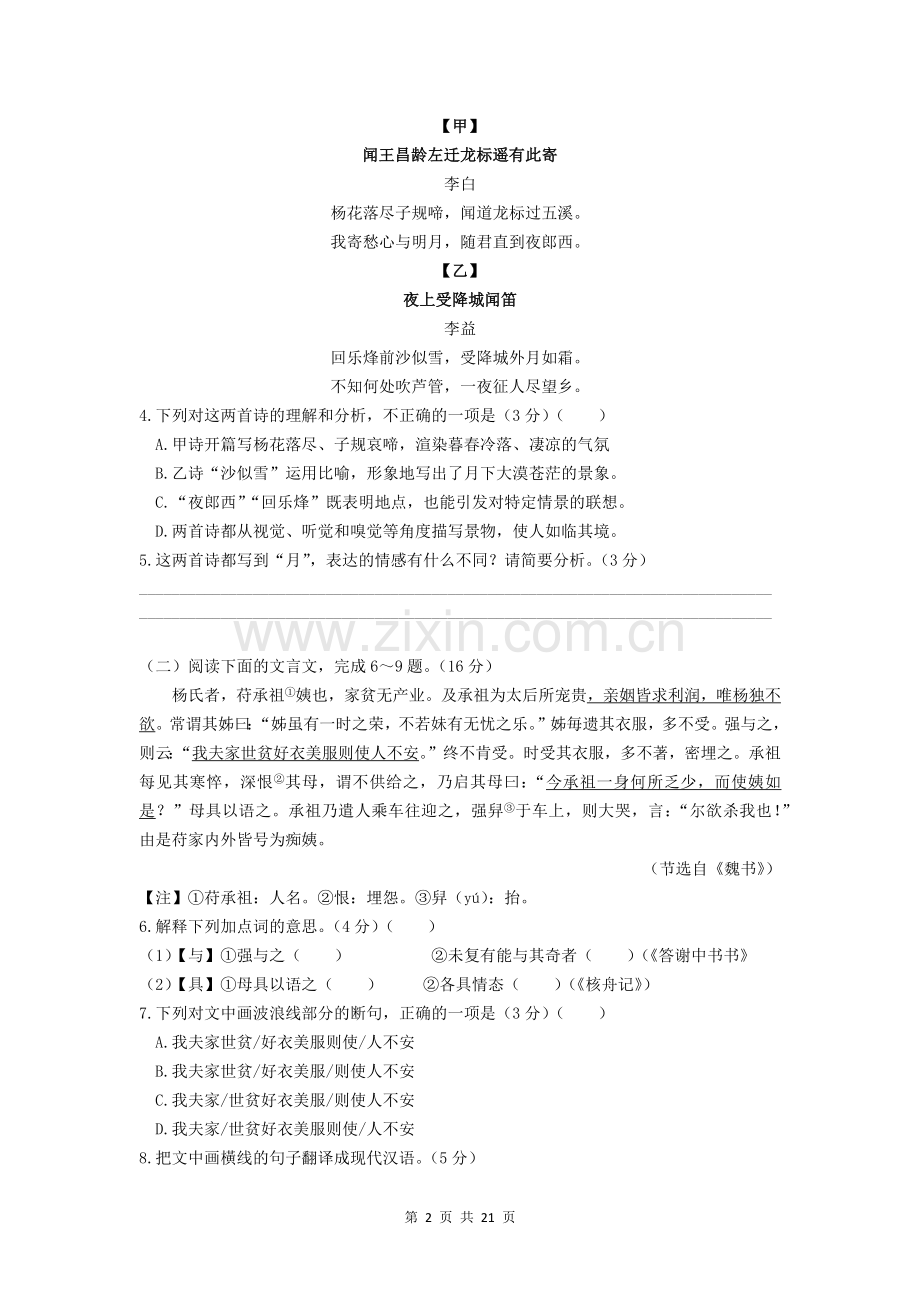 2020年福建省福州市中考语文试题及答案.docx_第2页