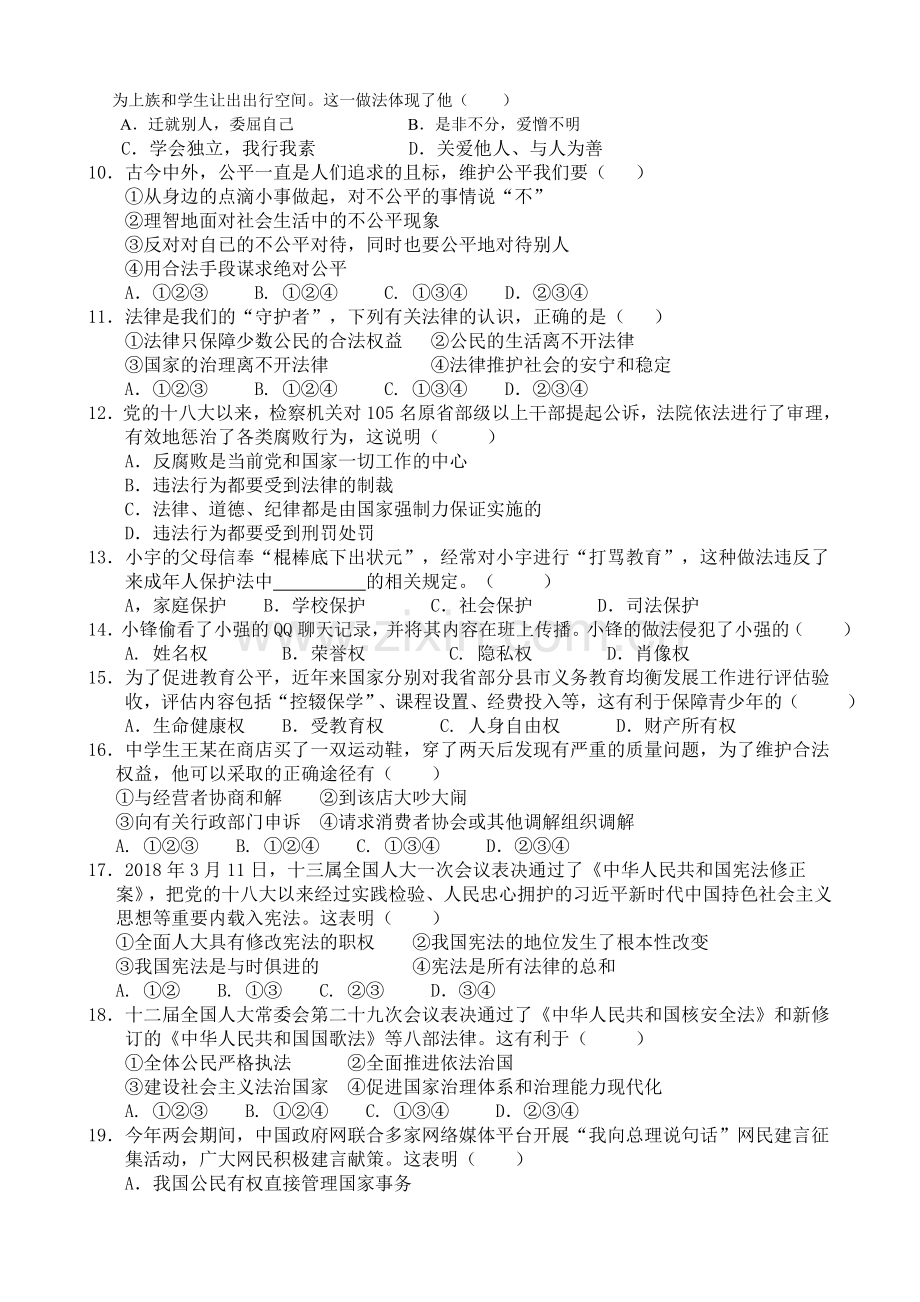云南省2018年中考思想品德试题（word版）.doc_第2页