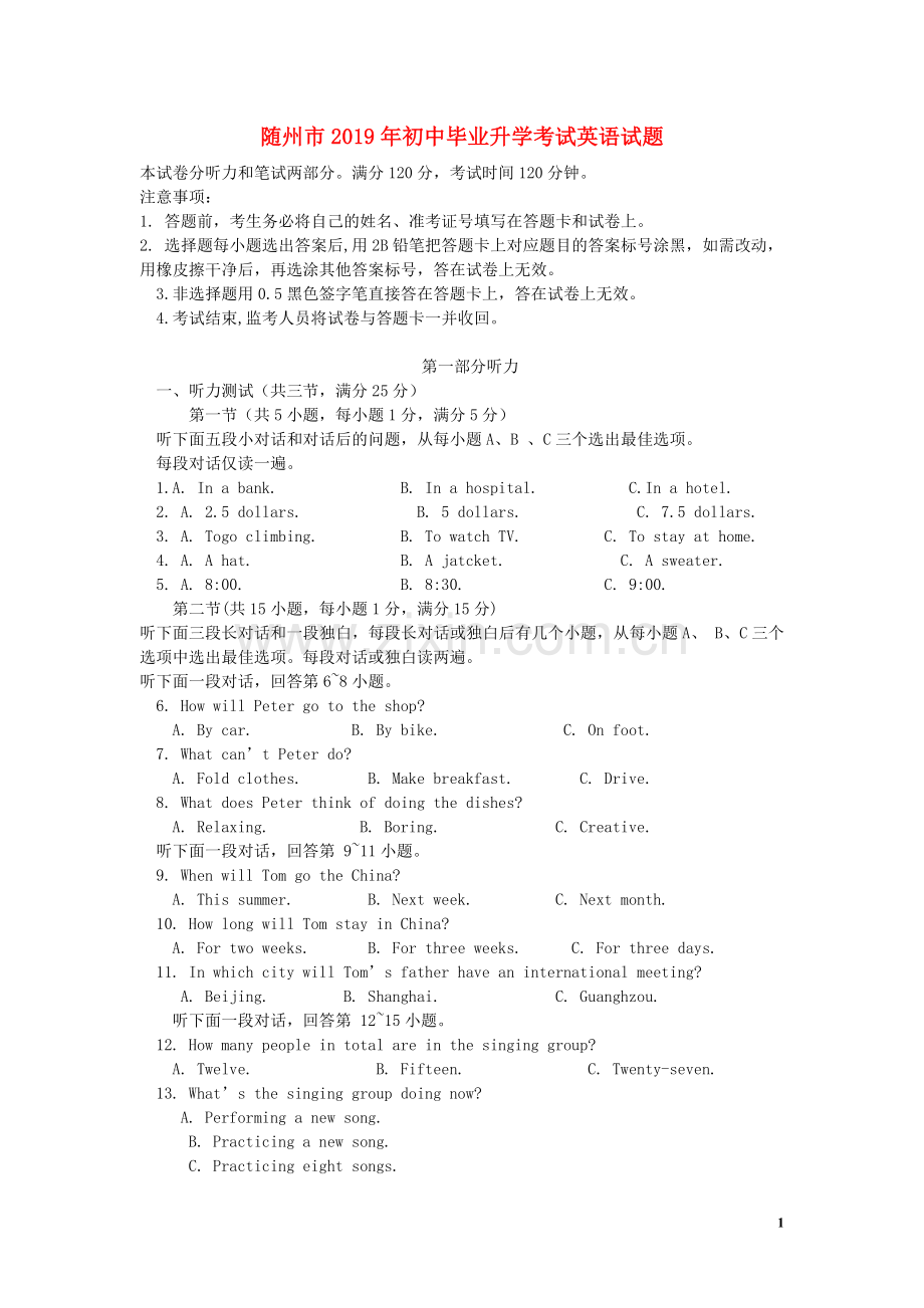 湖北省随州市2019年中考英语真题试题.docx_第1页
