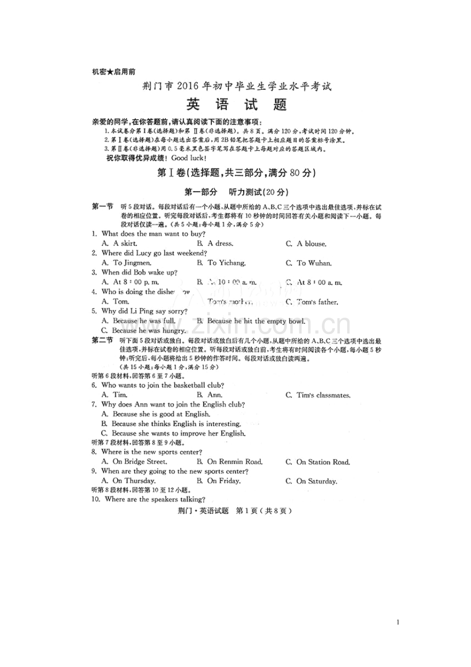 湖北省荆门市2016年中考英语真题试题（扫描版含答案）.doc_第1页