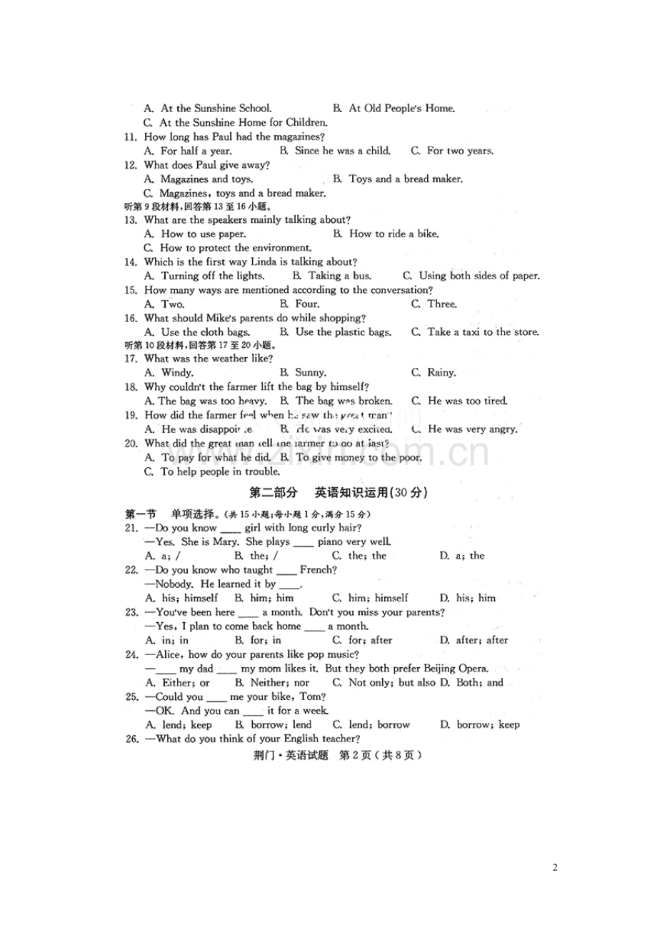 湖北省荆门市2016年中考英语真题试题（扫描版含答案）.doc_第2页