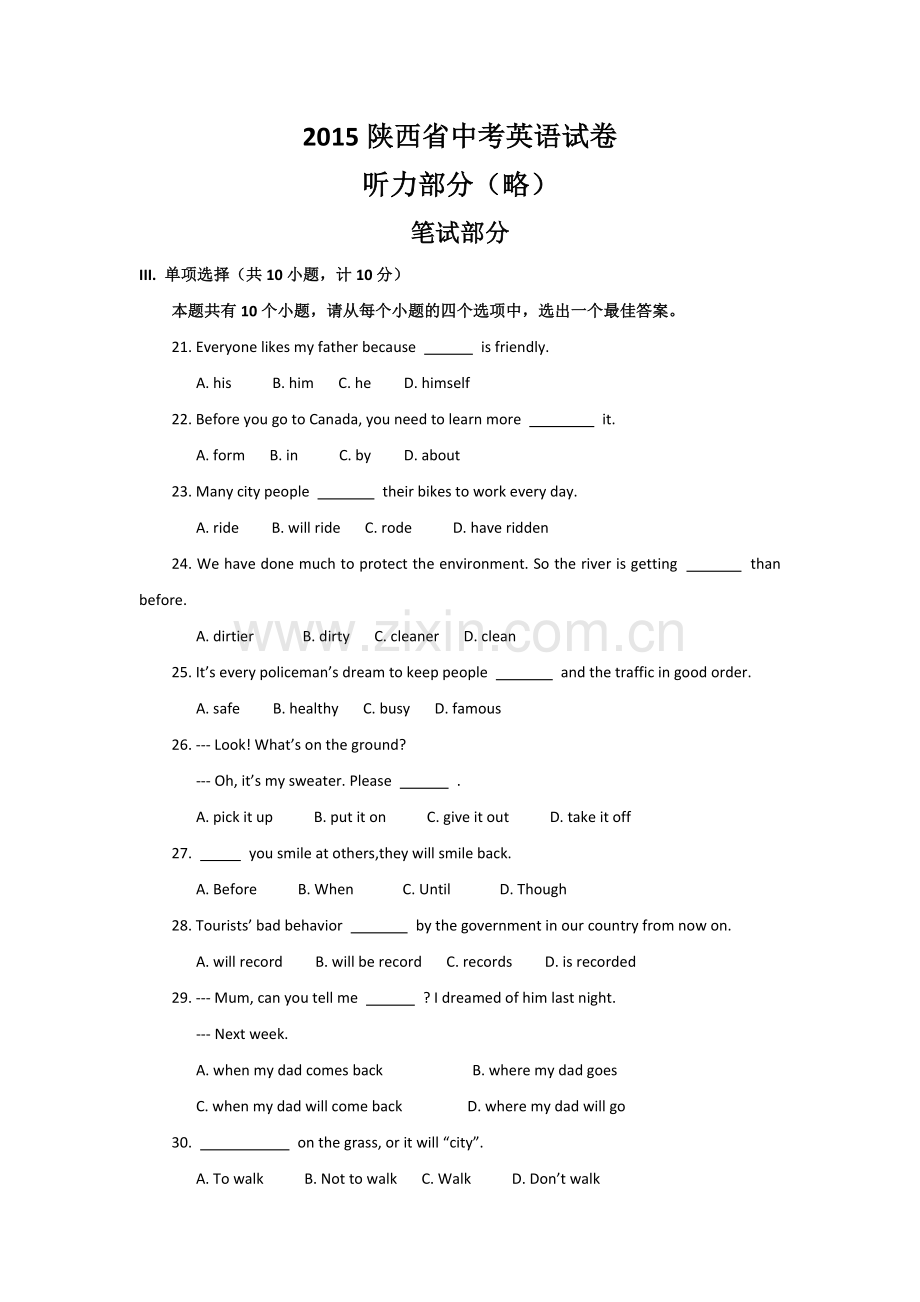 2015年陕西中考英语试卷及答案.doc_第1页