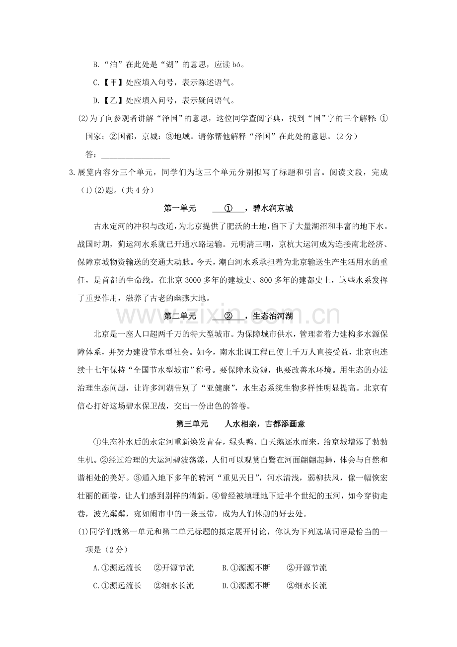 2020北京市中考语文真题及答案.doc_第2页