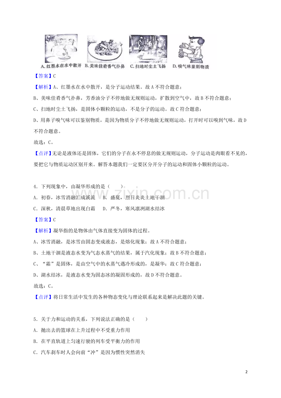 江苏省淮安市2018年中考物理真题试题（含解析）.doc_第2页