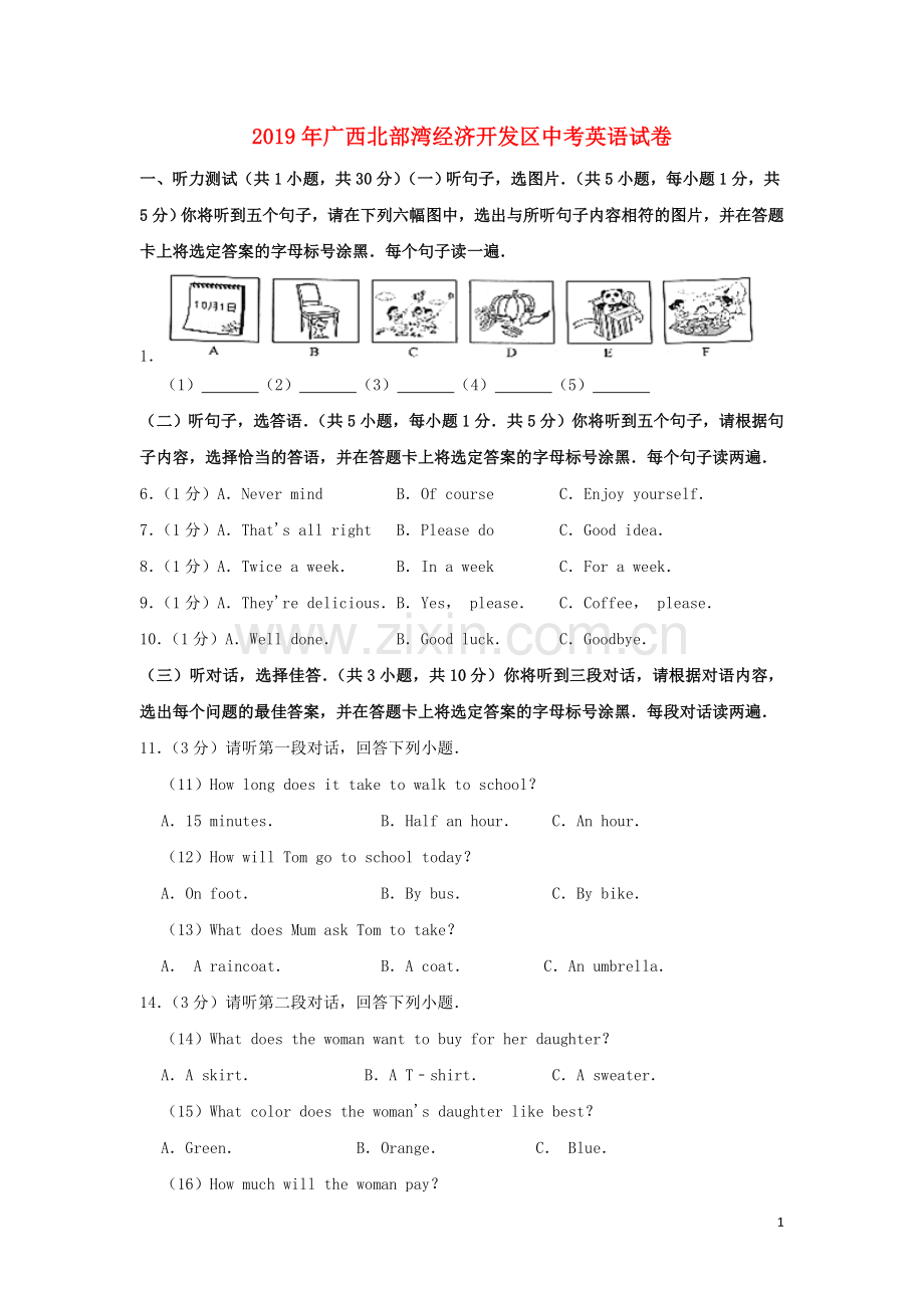 2019年广西北部湾经济区中考英语试题及解析.doc_第1页