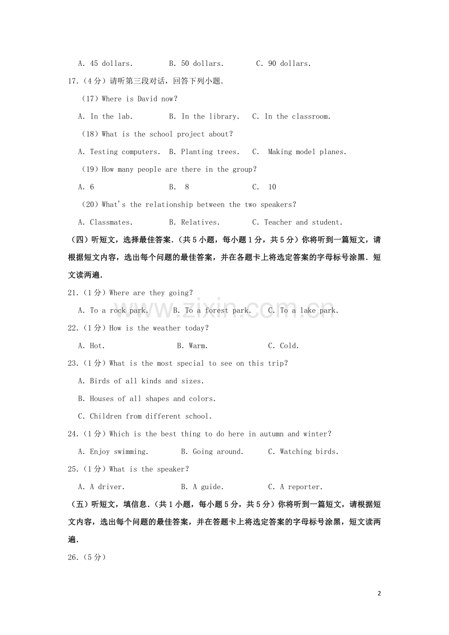 2019年广西北部湾经济区中考英语试题及解析.doc_第2页