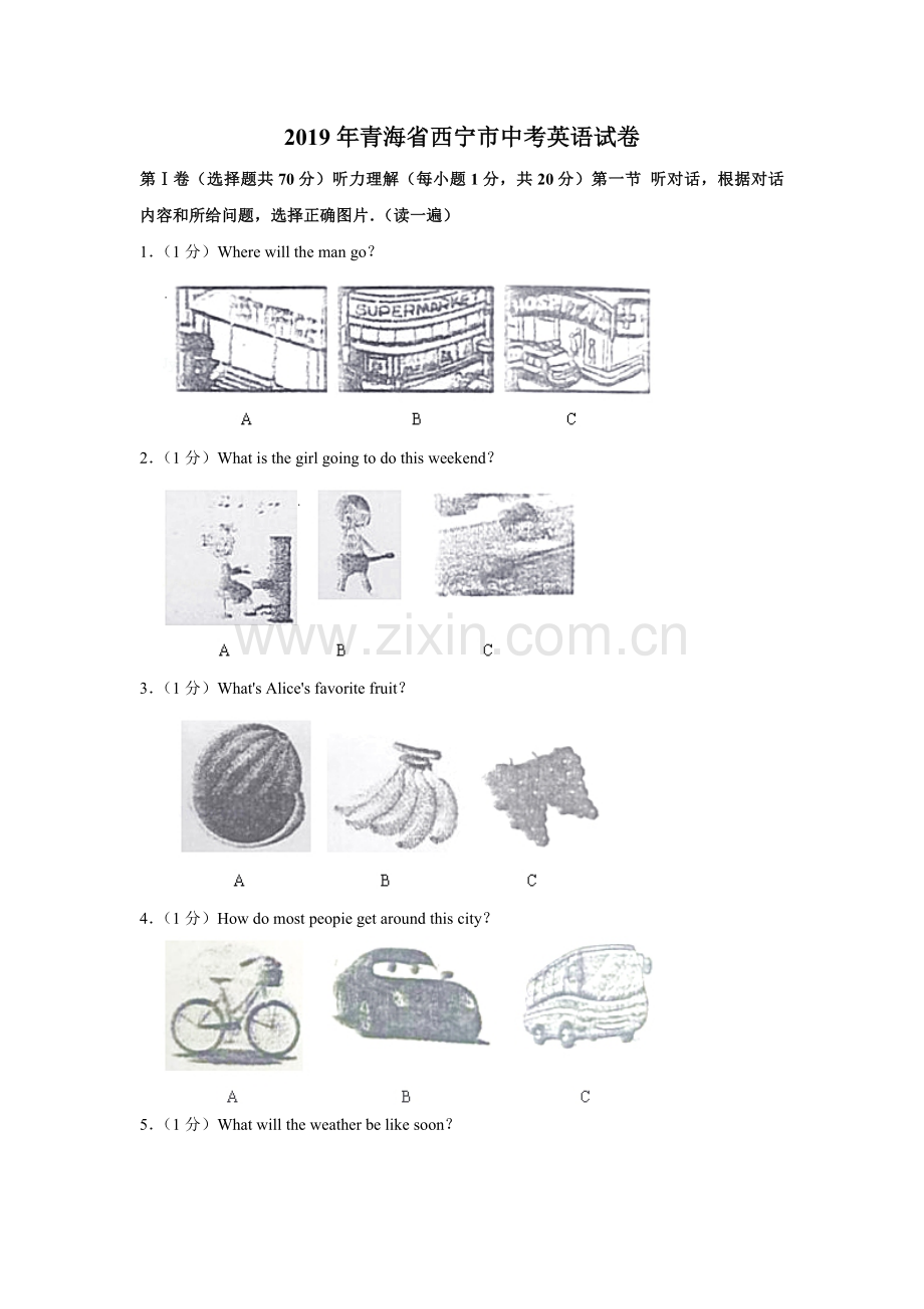 2019年青海省西宁市中考英语【原卷版】.pdf_第1页