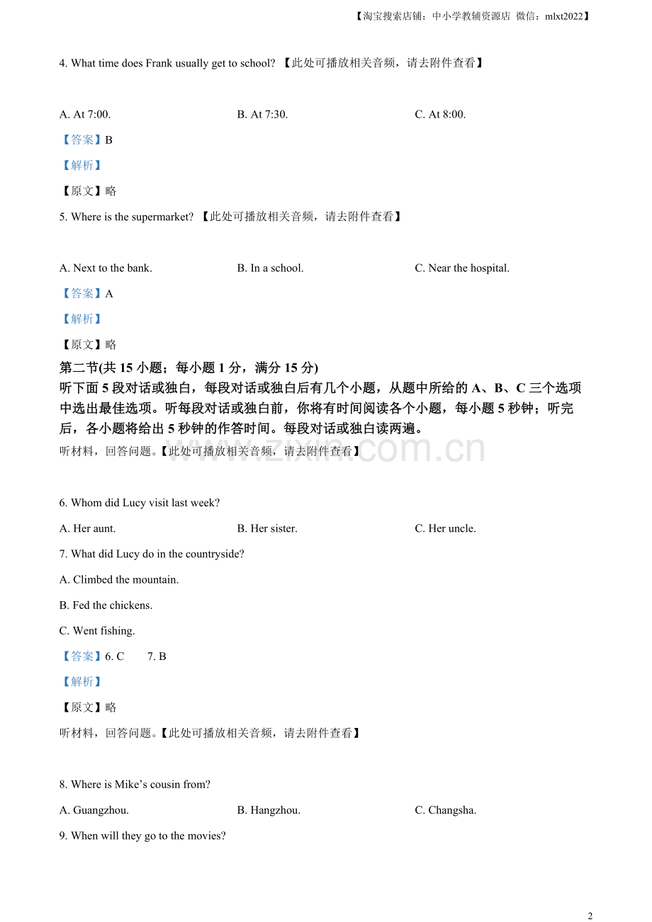 2023年湖南省怀化市中考英语真题（含听力）（解析版）.docx_第2页