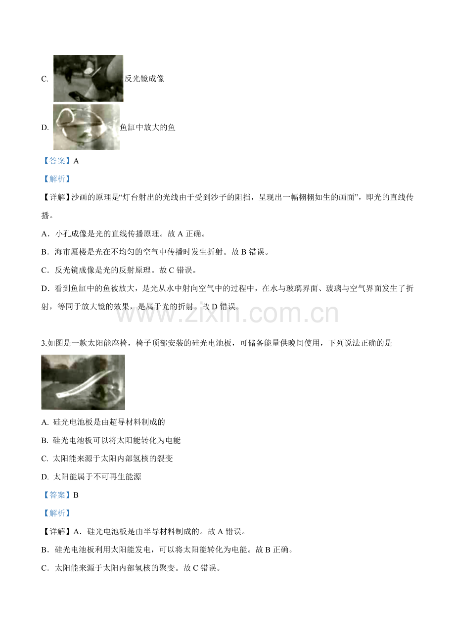 2019年辽宁省辽阳市中考物理试题（解析版）.doc_第2页