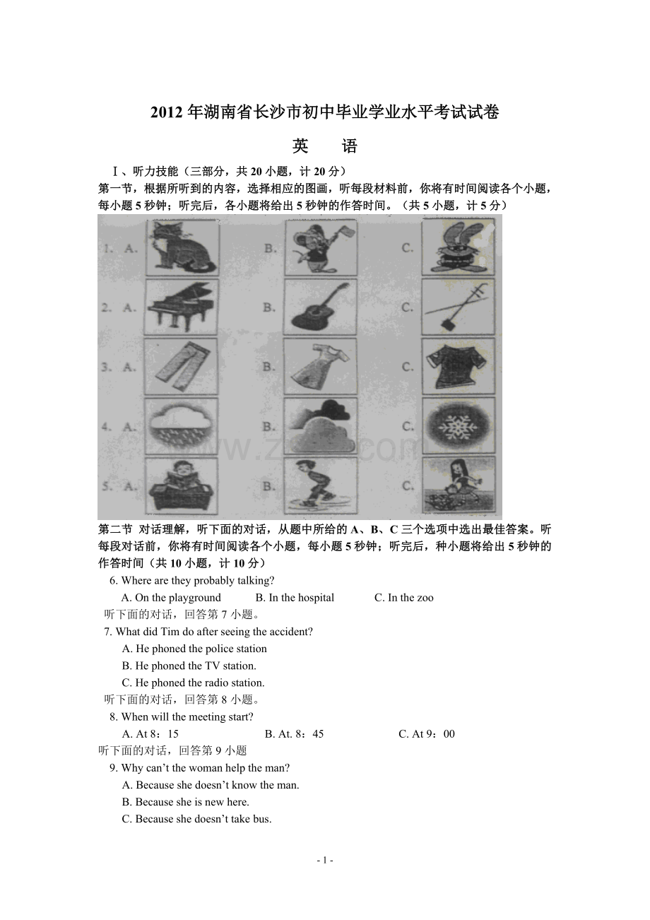 2012长沙市中考英语试题及答案.doc_第1页