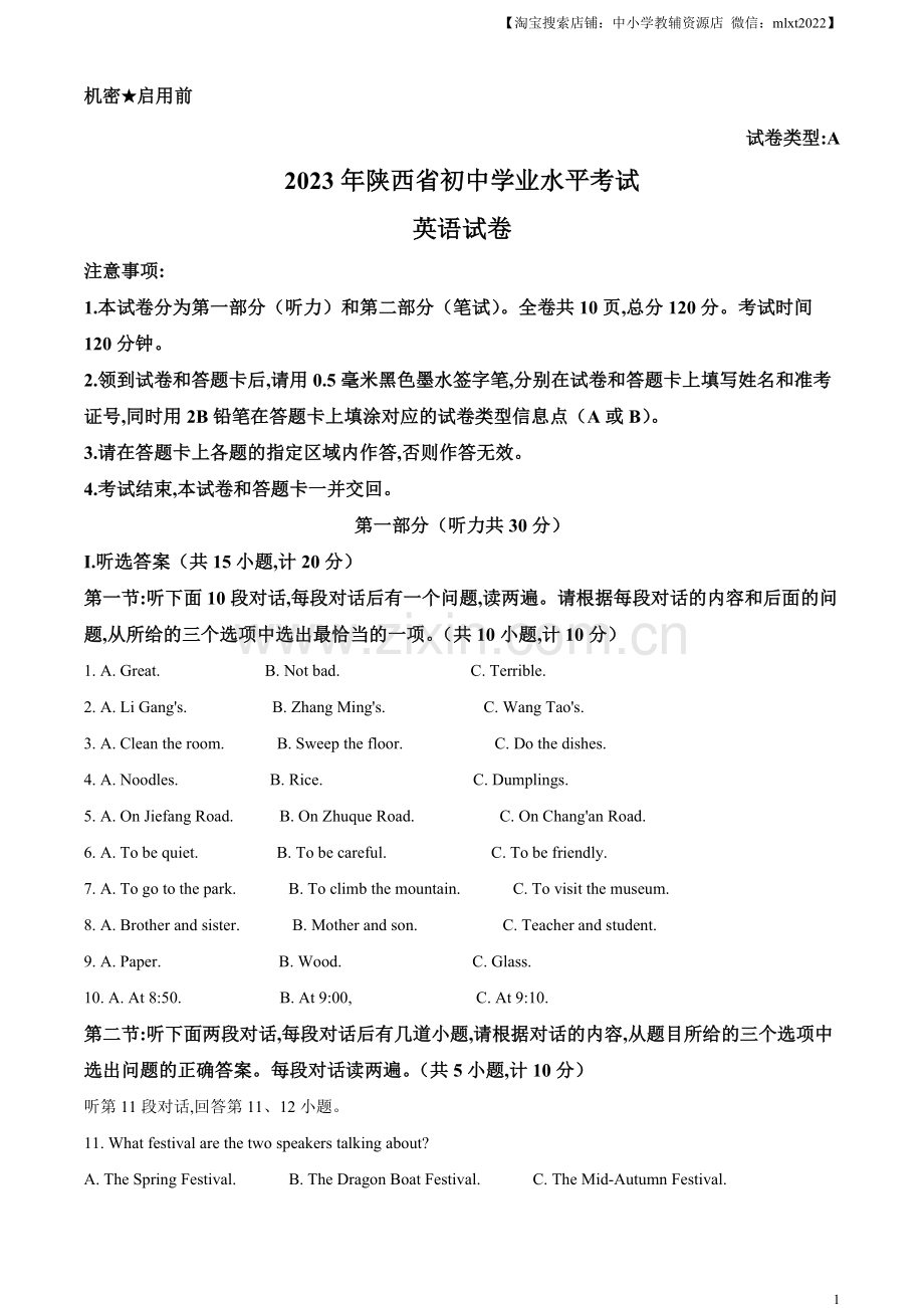 2023年陕西省中考英语真题（A卷）（解析版）.docx_第1页