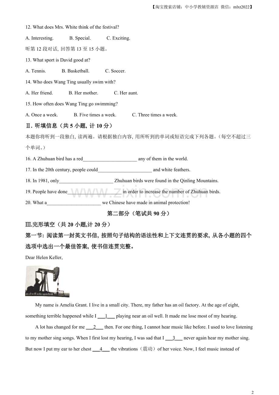 2023年陕西省中考英语真题（A卷）（解析版）.docx_第2页