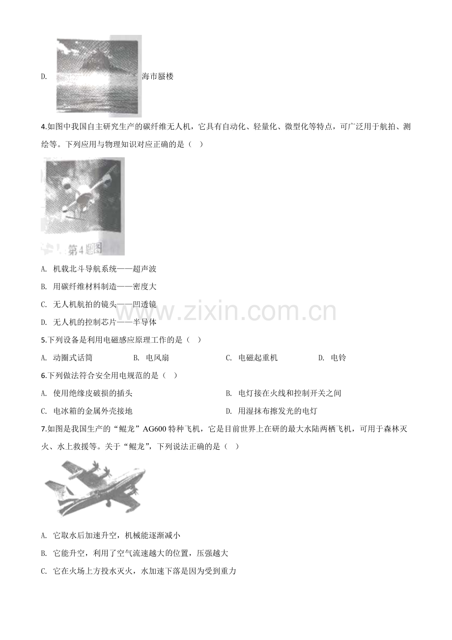 2020年辽宁省本溪市、铁岭市、辽阳市中考物理试题（原卷版）.doc_第2页