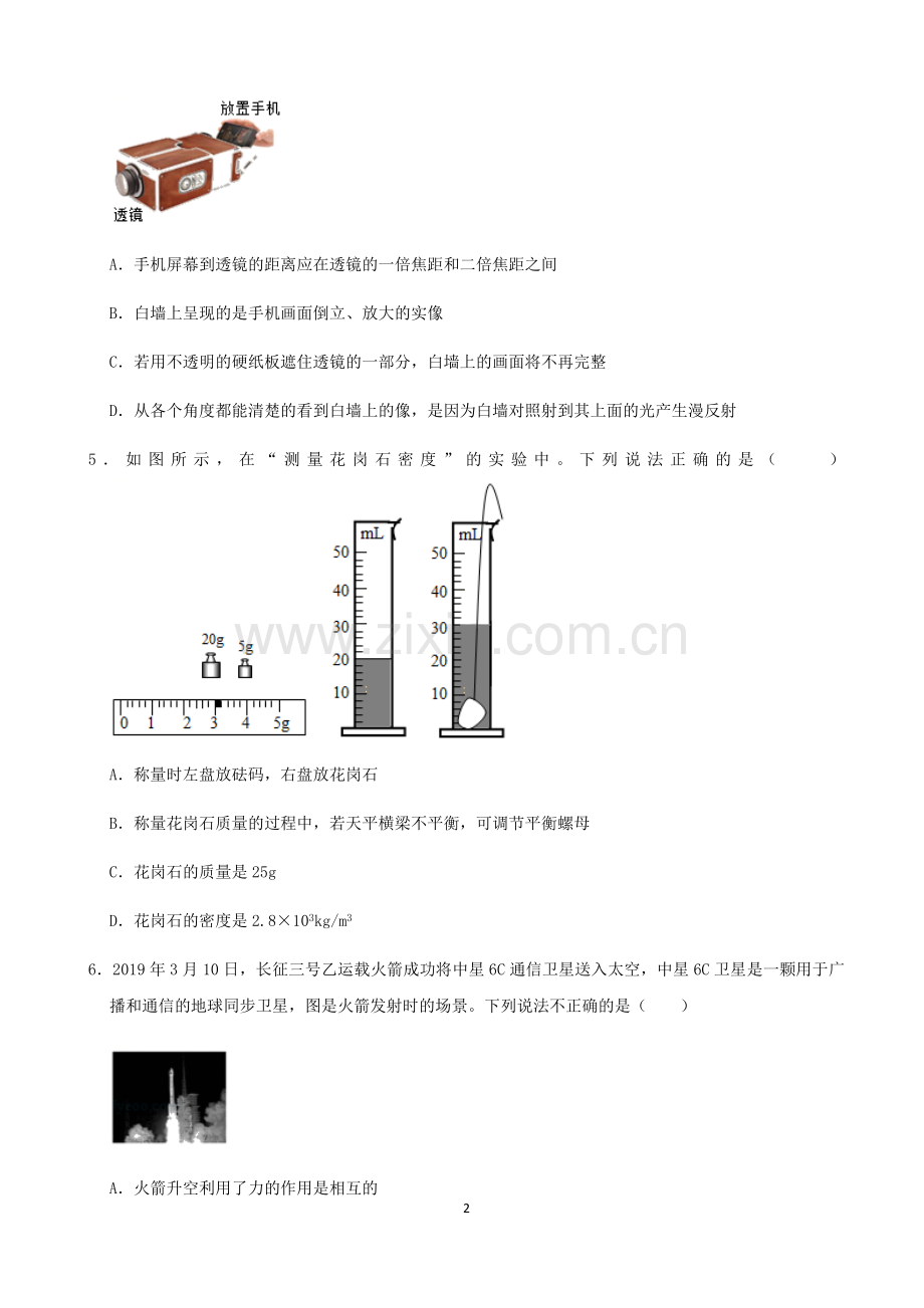 山东省德州市2019年中考物理试题.docx_第2页