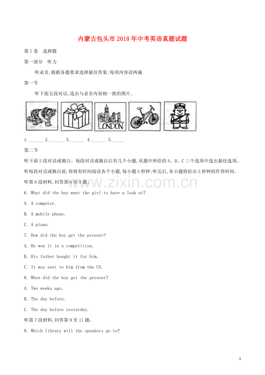 内蒙古包头市2018年中考英语真题试题（含解析）.doc_第1页