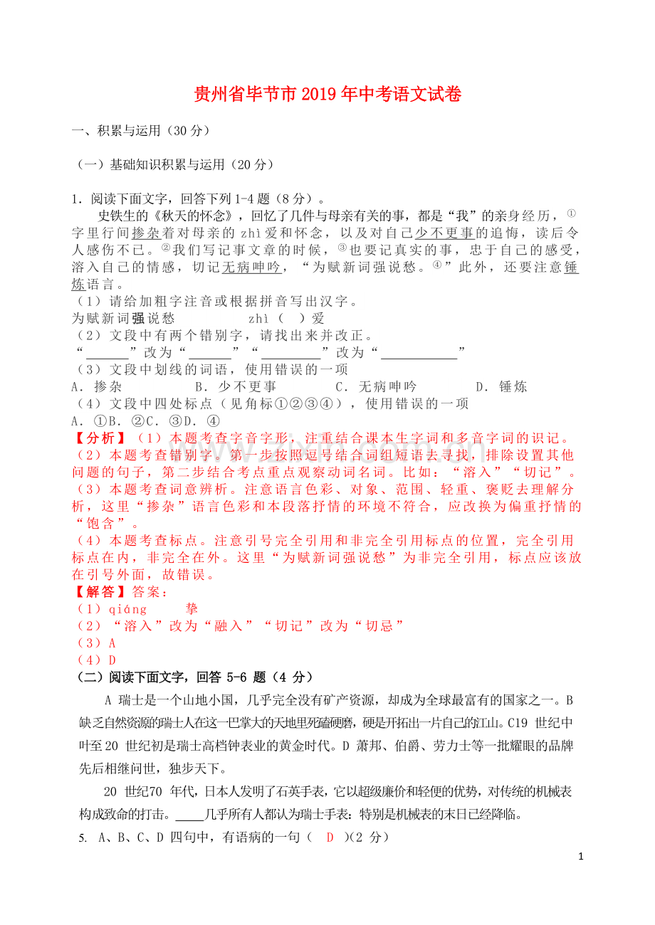 贵州省毕节市2019年中考语文真题试题（含解析）.doc_第1页