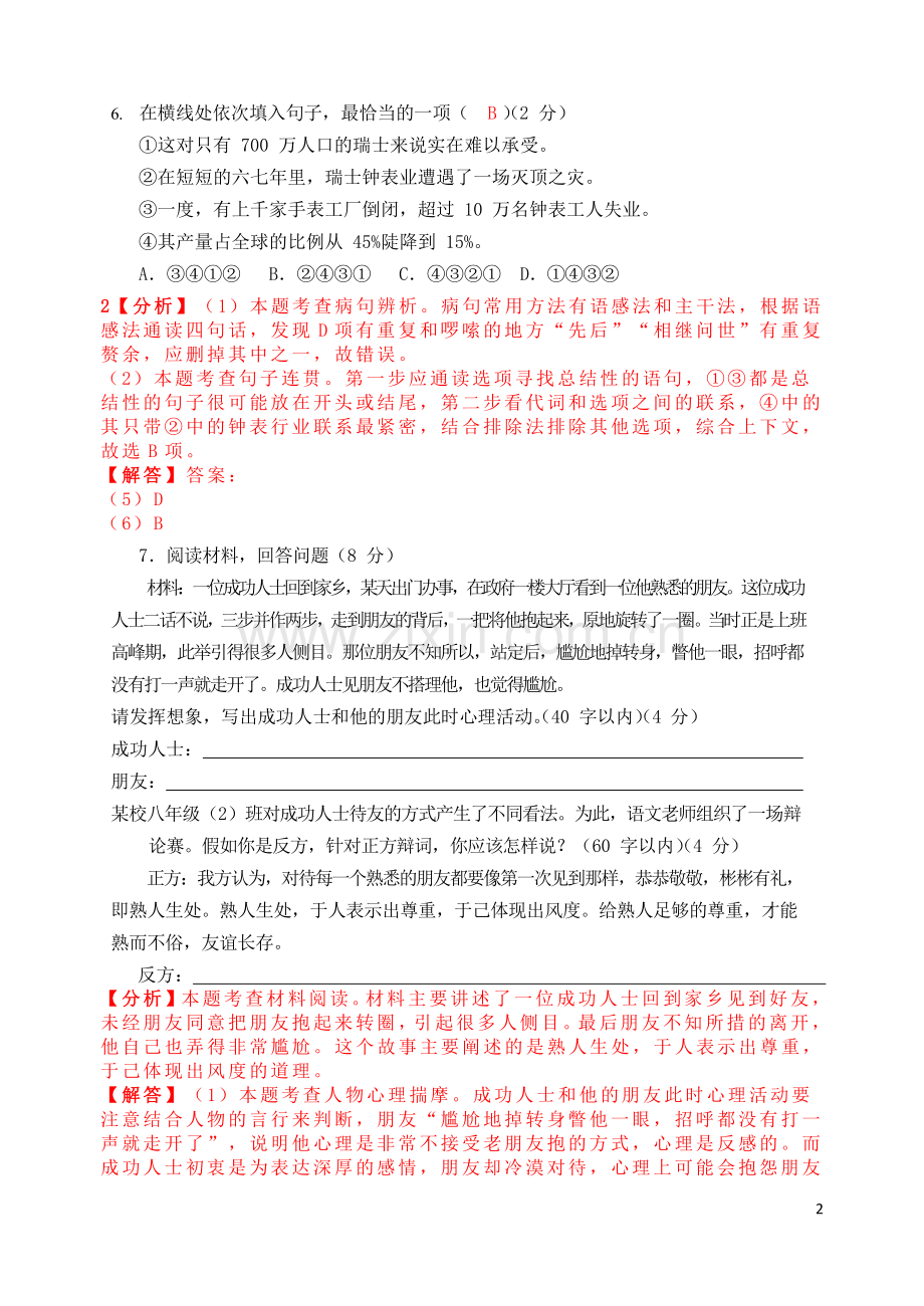 贵州省毕节市2019年中考语文真题试题（含解析）.doc_第2页