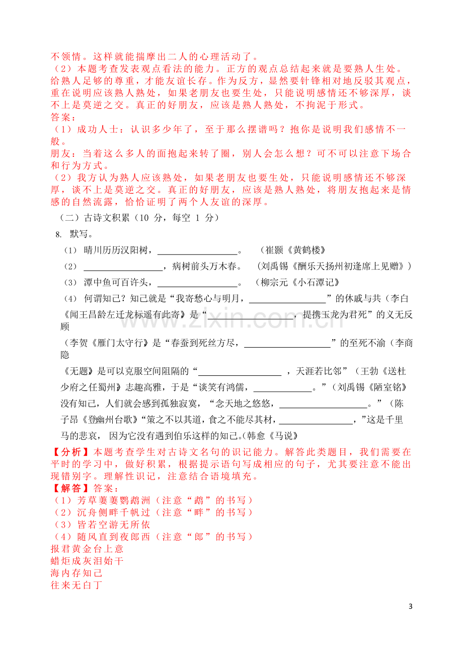 贵州省毕节市2019年中考语文真题试题（含解析）.doc_第3页