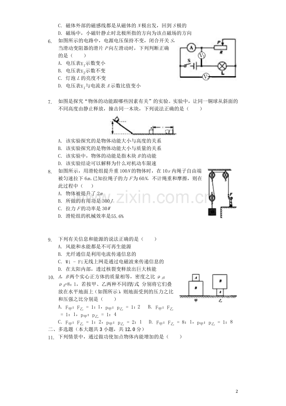 山东省聊城市2019年中考物理真题试题（含解析）.docx_第2页