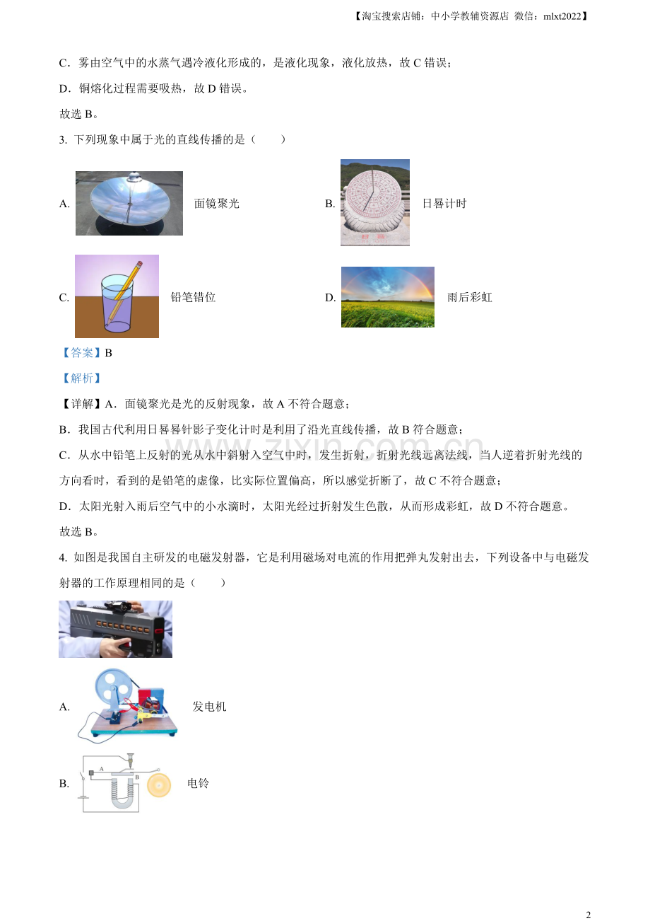 2023年辽宁省抚顺铁岭中考物理真题（解析版）.docx_第2页