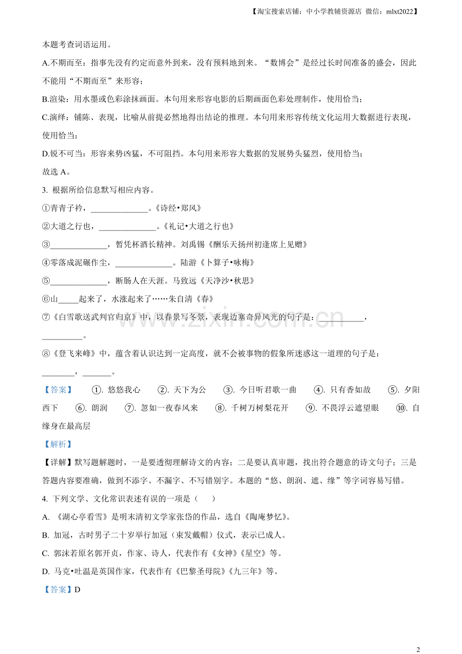 2023年贵州省中考语文真题（解析版）.docx_第2页
