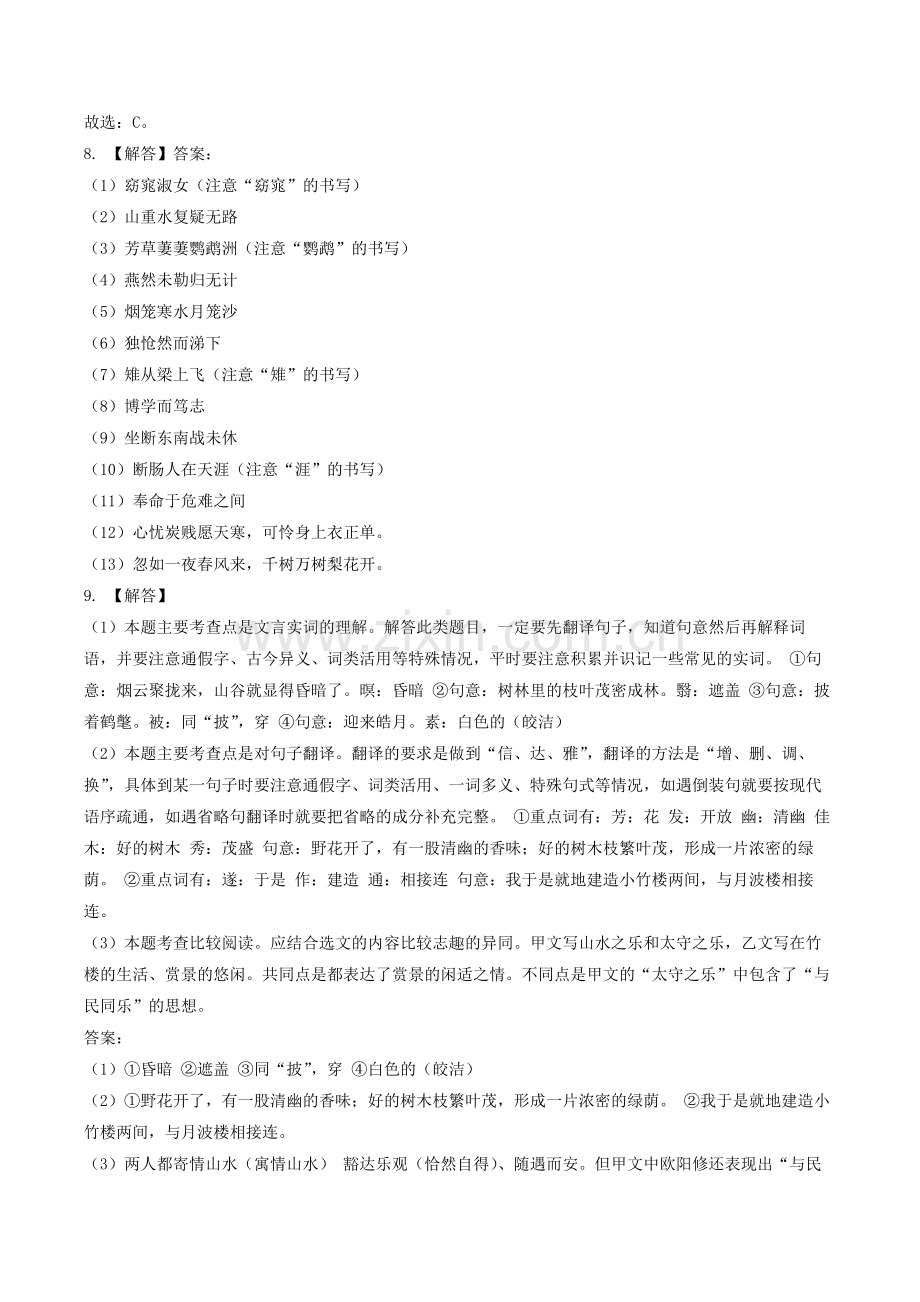 2019年辽宁省盘锦市中考语文试题（解析）.docx_第2页