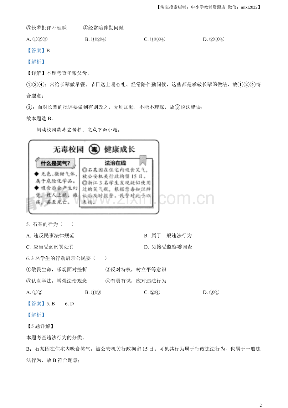 2023年浙江省温州市中考道德与法治真题（解析版）.docx_第2页