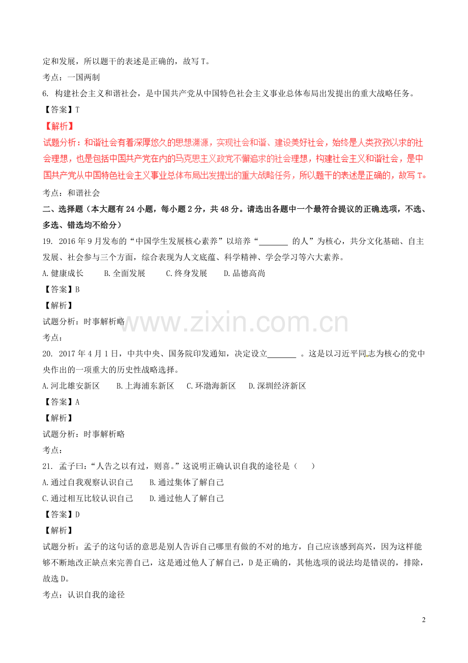 浙江省杭州市2017年中考政治真题试题（含解析）.doc_第2页