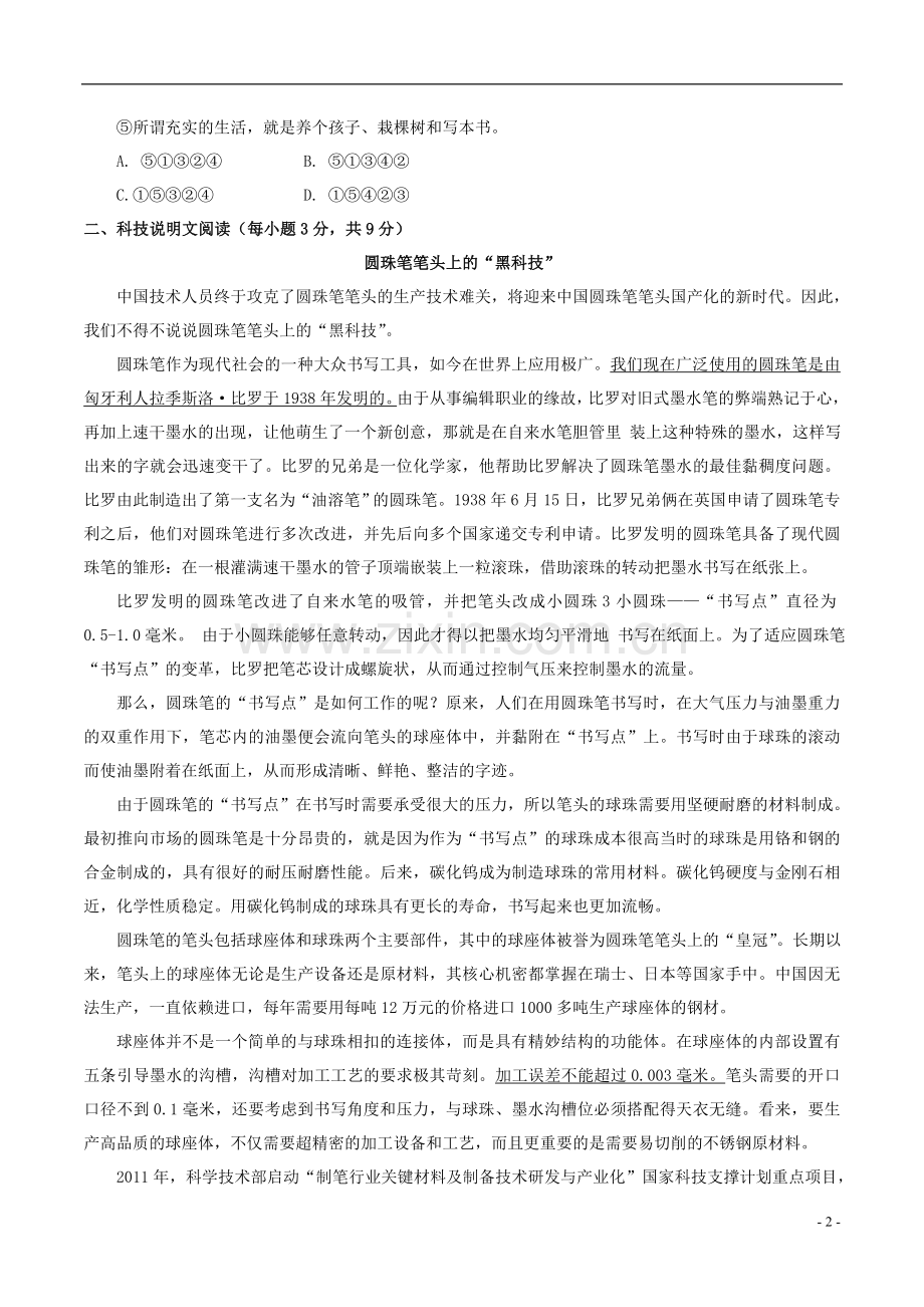 四川省达州市2017年中考语文真题试题（含答案）.doc_第2页