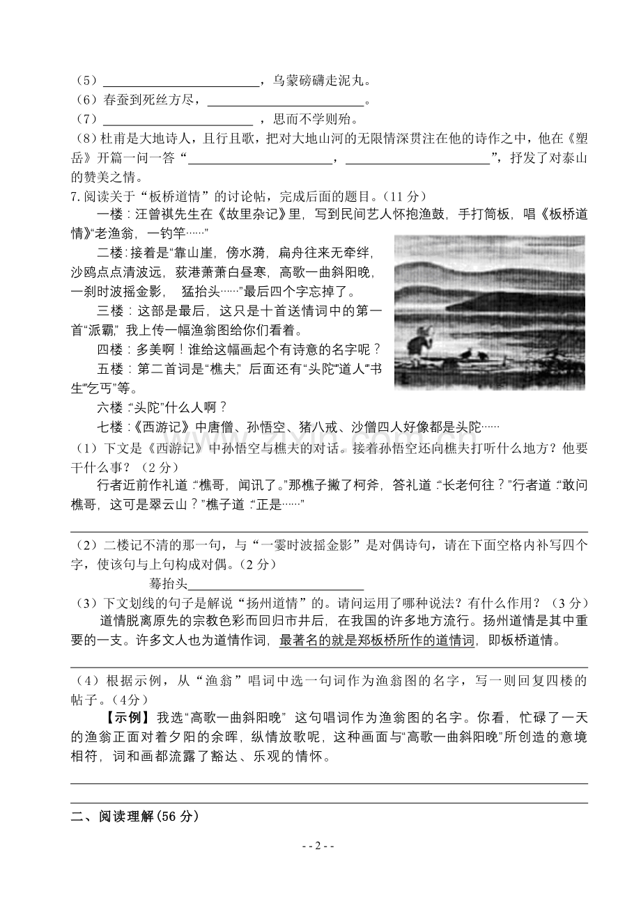 2012年扬州市中考语文试卷与答案.doc_第2页