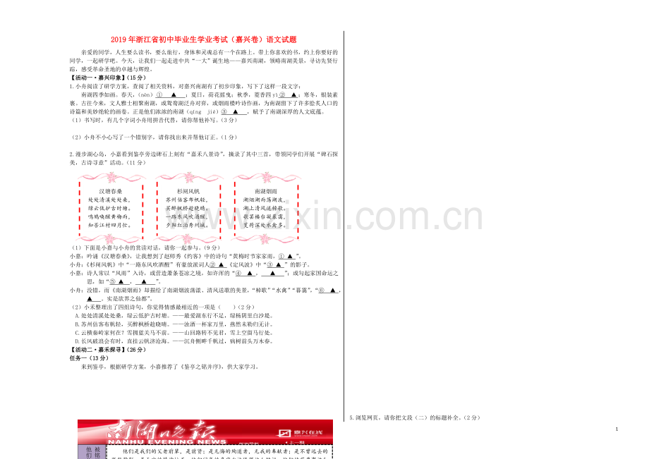 浙江省嘉兴市2019年中考语文真题试题.doc_第1页