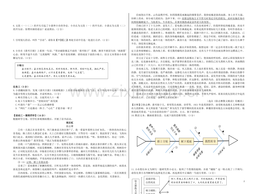 浙江省嘉兴市2019年中考语文真题试题.doc_第2页
