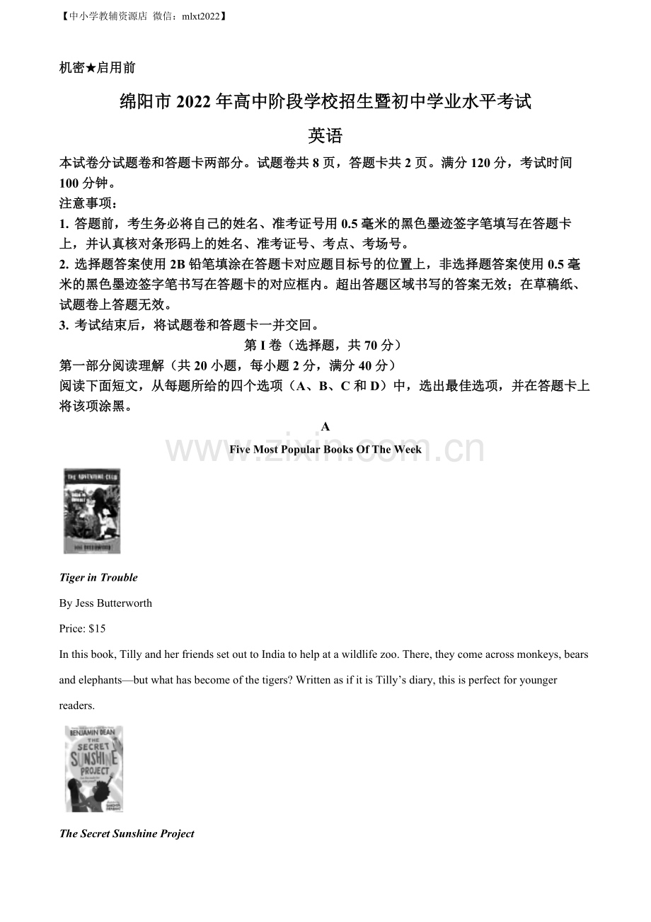 2022年四川省绵阳市中考英语真题（解析版）.docx_第1页