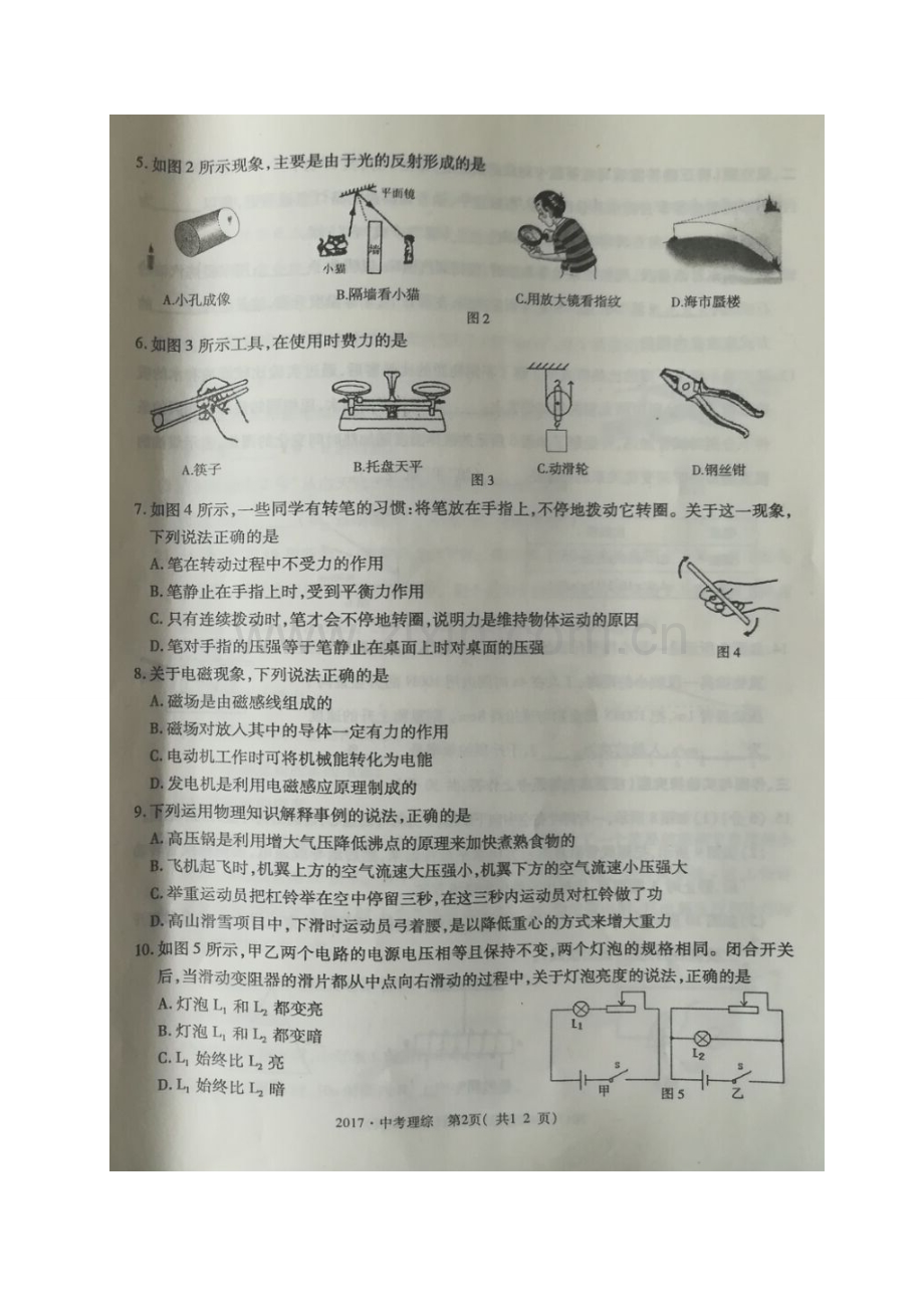内蒙古赤峰市2017年中考物理真题试题（扫描版含答案）.DOC_第2页