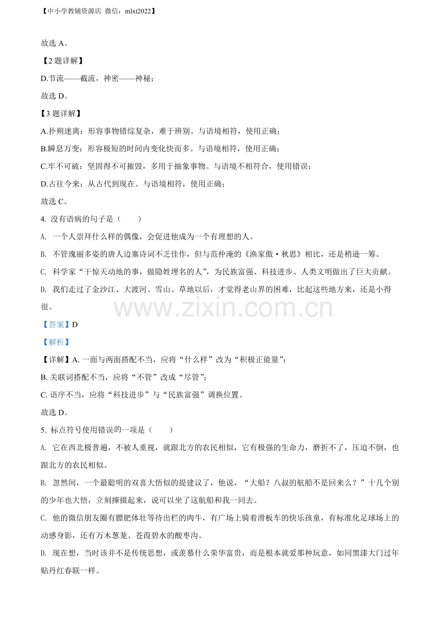 2022年贵州省黔西南州中考语文真题（解析版）.docx_第2页