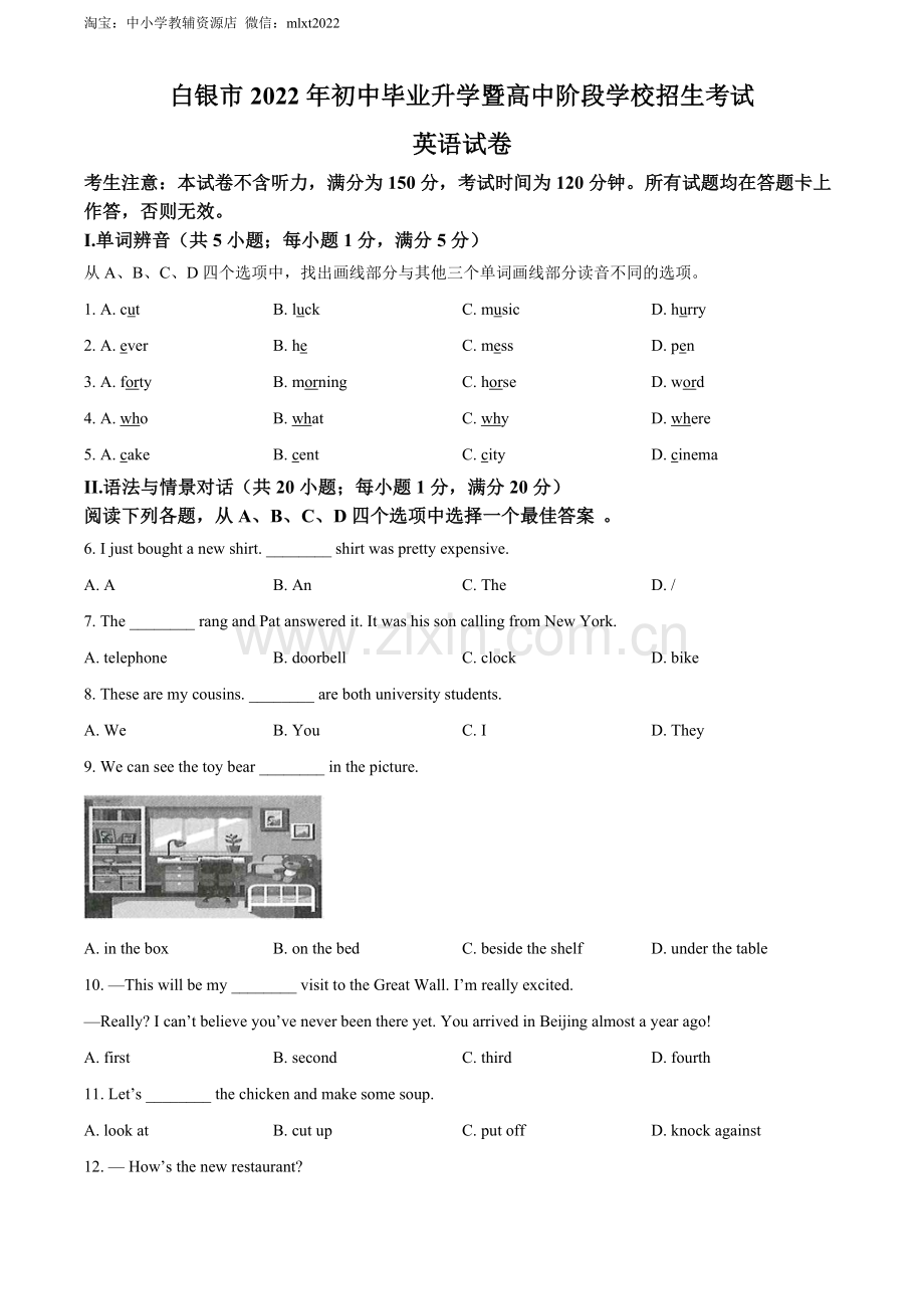 2022年甘肃省白银市中考英语真题（原卷版）.docx_第1页