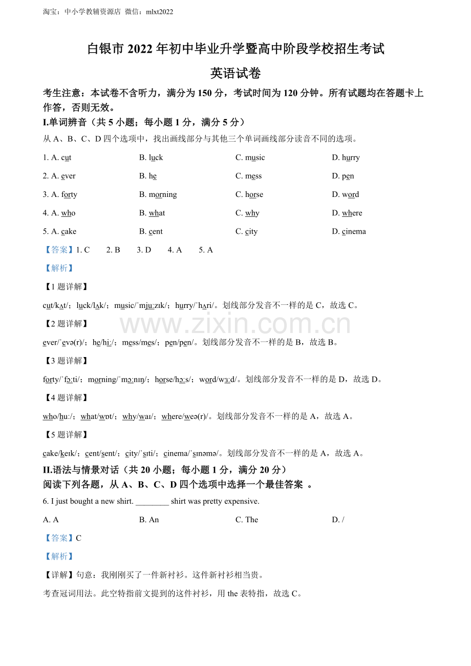 2022年甘肃省白银市中考英语真题（解析版）.docx_第1页